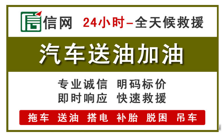 崇仁附近汽车应急送油电话