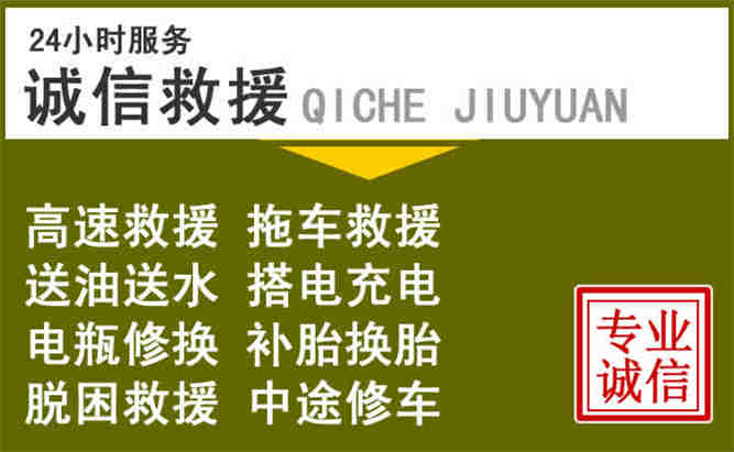 崇仁24小时汽车搭电电话
